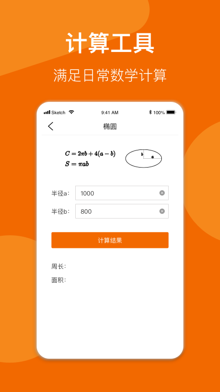 数学公式手册截图5