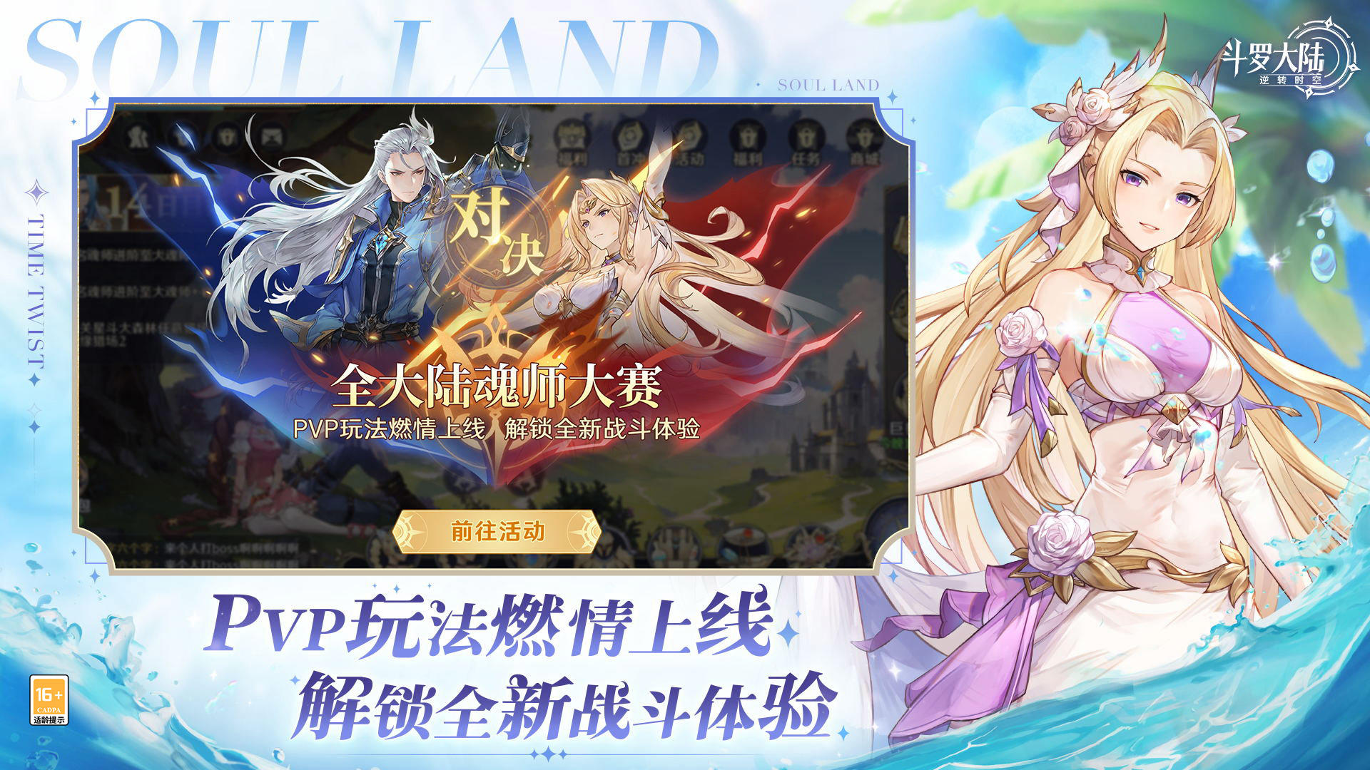 斗羅大陸：逆轉(zhuǎn)時空截圖預(yù)覽