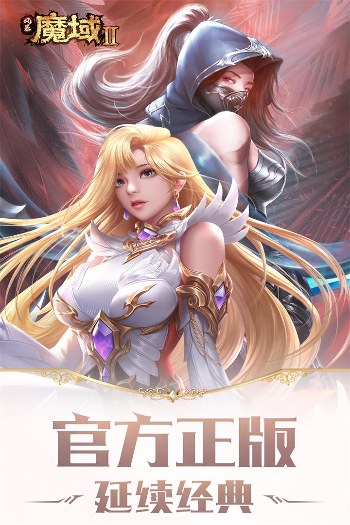 风暴魔域2截图1