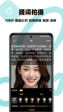 提詞器精靈截圖