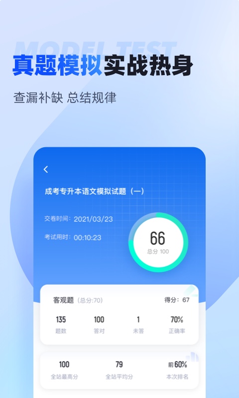 成人高考专升本聚题库截图3