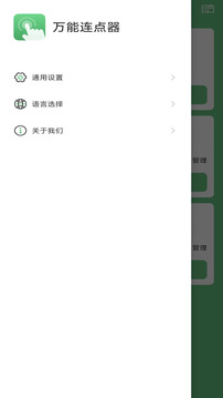 萬能連點器截圖