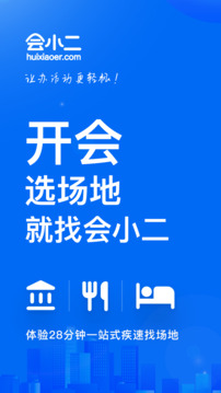 會小二截圖