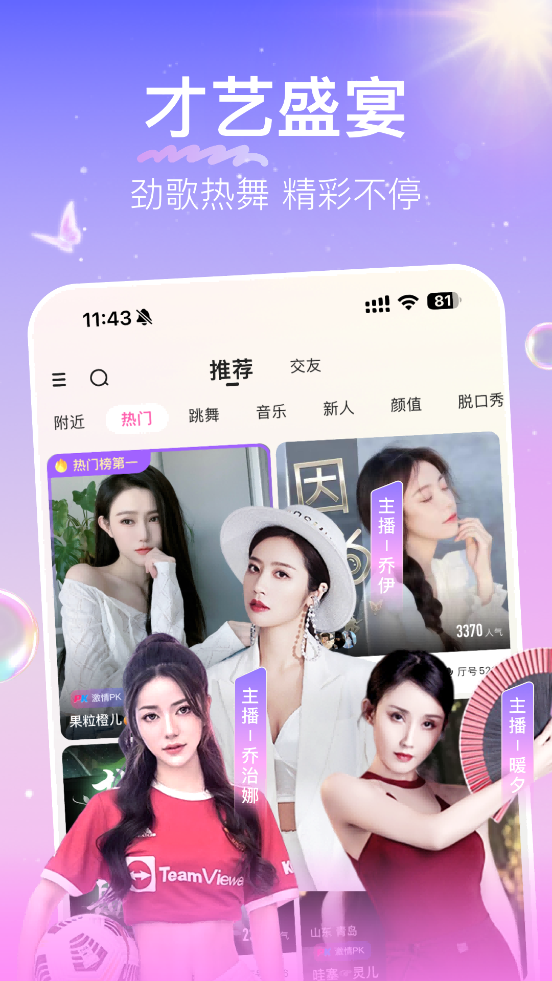 花椒直播v9.4.0.1011截图5