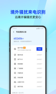 騰訊手機管家截圖