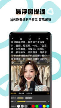 提詞器精靈截圖