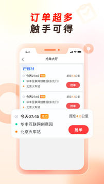 萬(wàn)順代駕司機(jī)端截圖