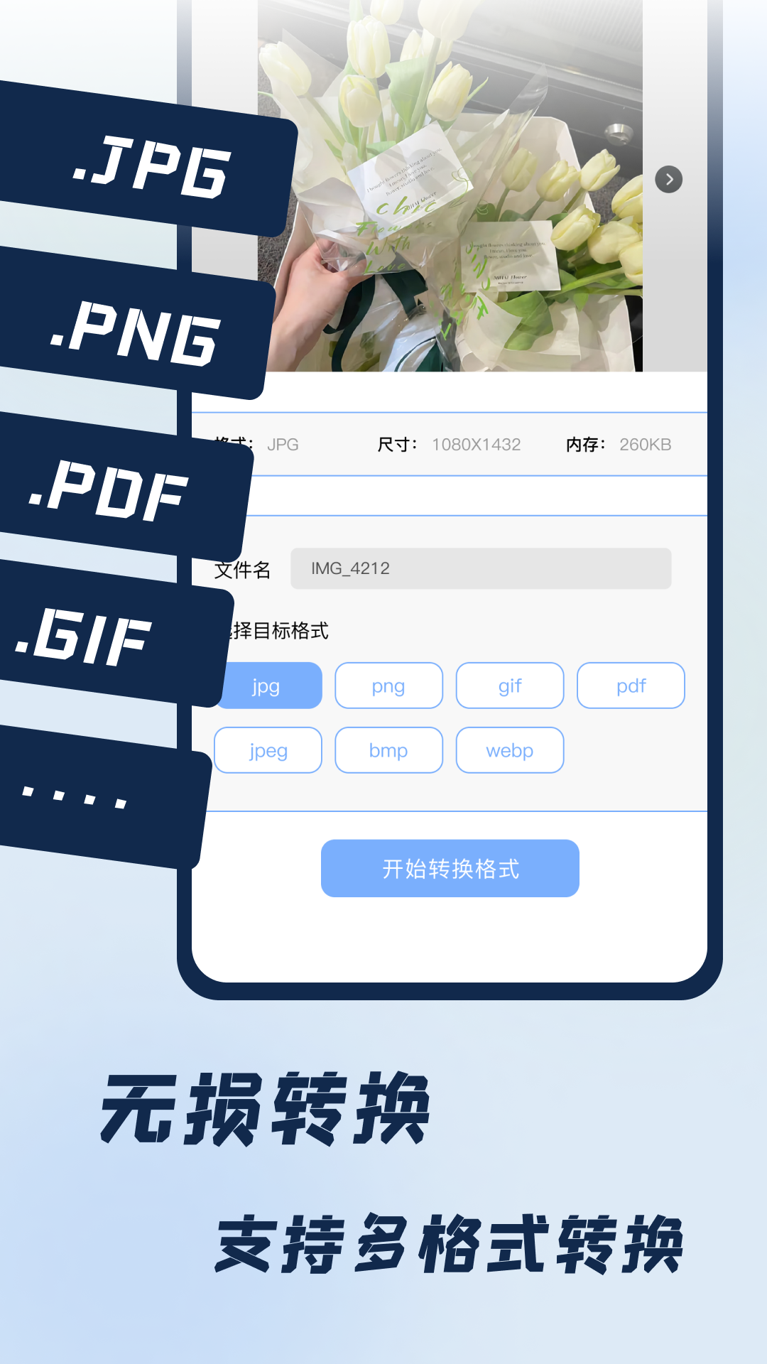 JPG改图宝截图2