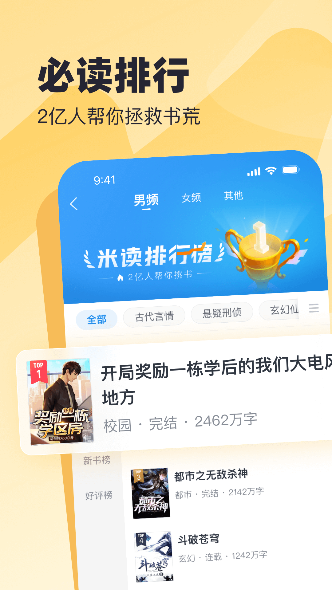 米读小说v5.71.0.1030.1200截图1