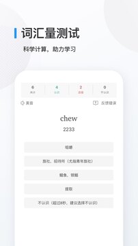 歐路背單詞截圖