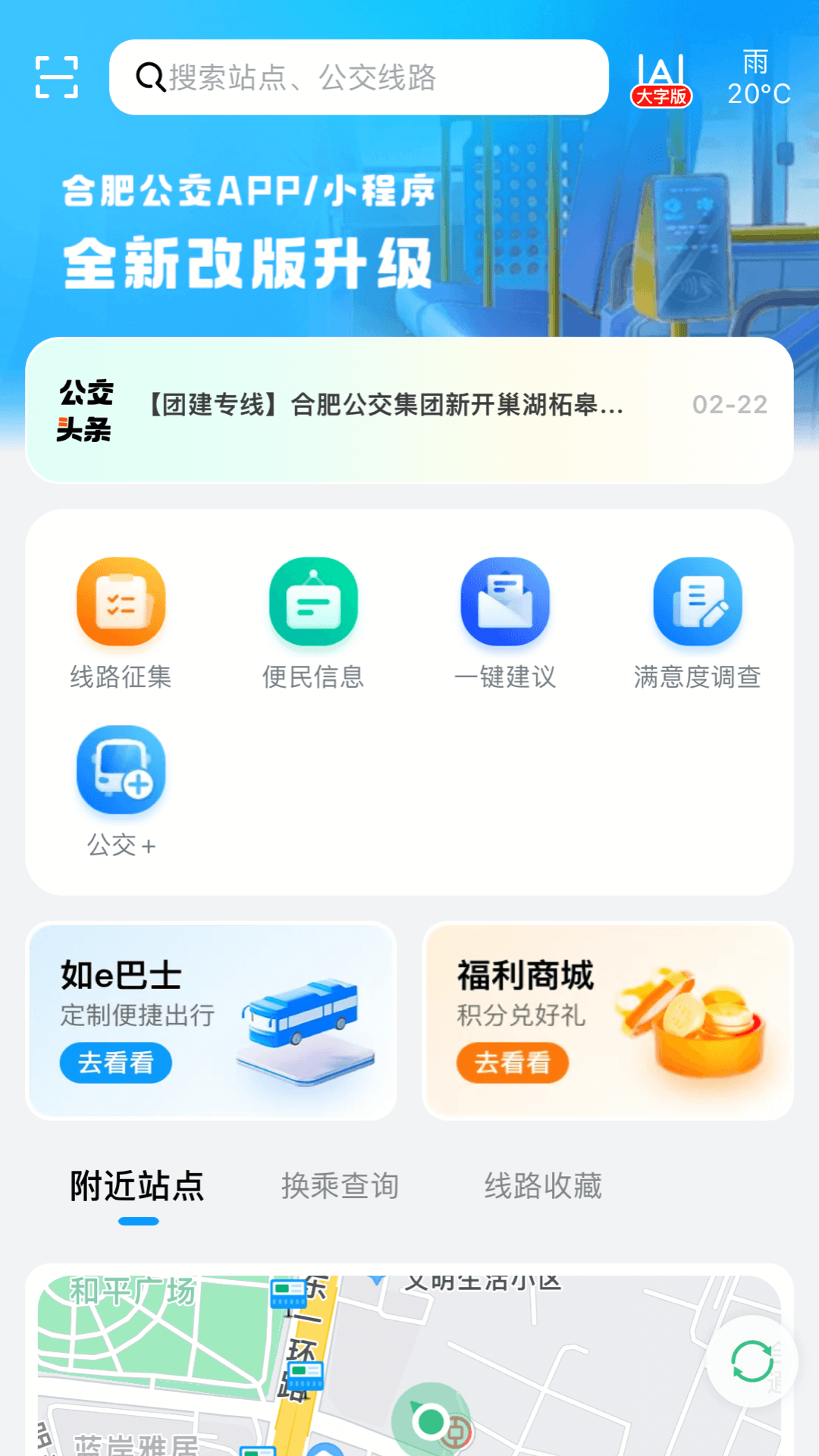 合肥智慧公交截图1