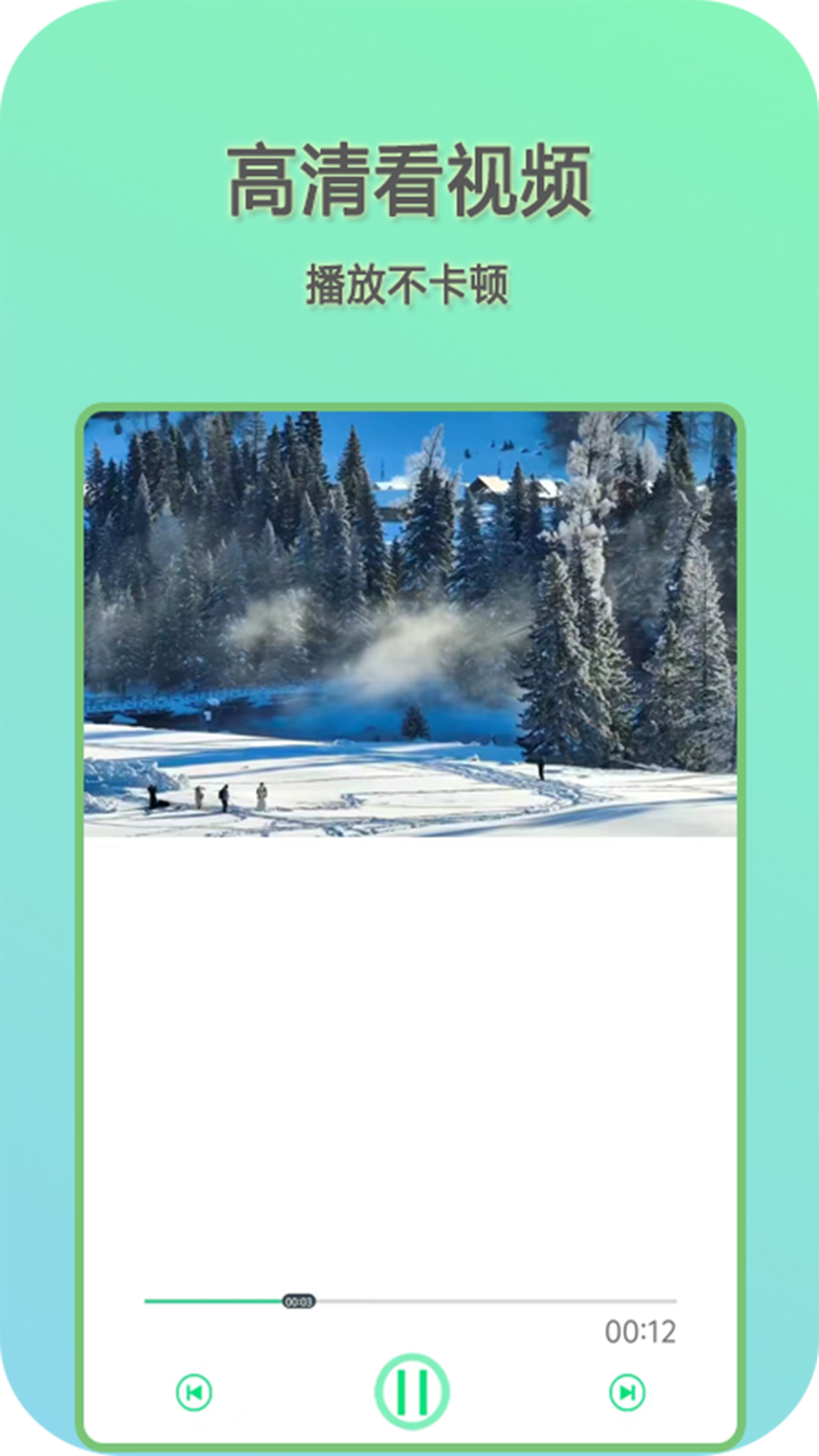 萬(wàn)能影音播放器-多功能播放器截圖預(yù)覽