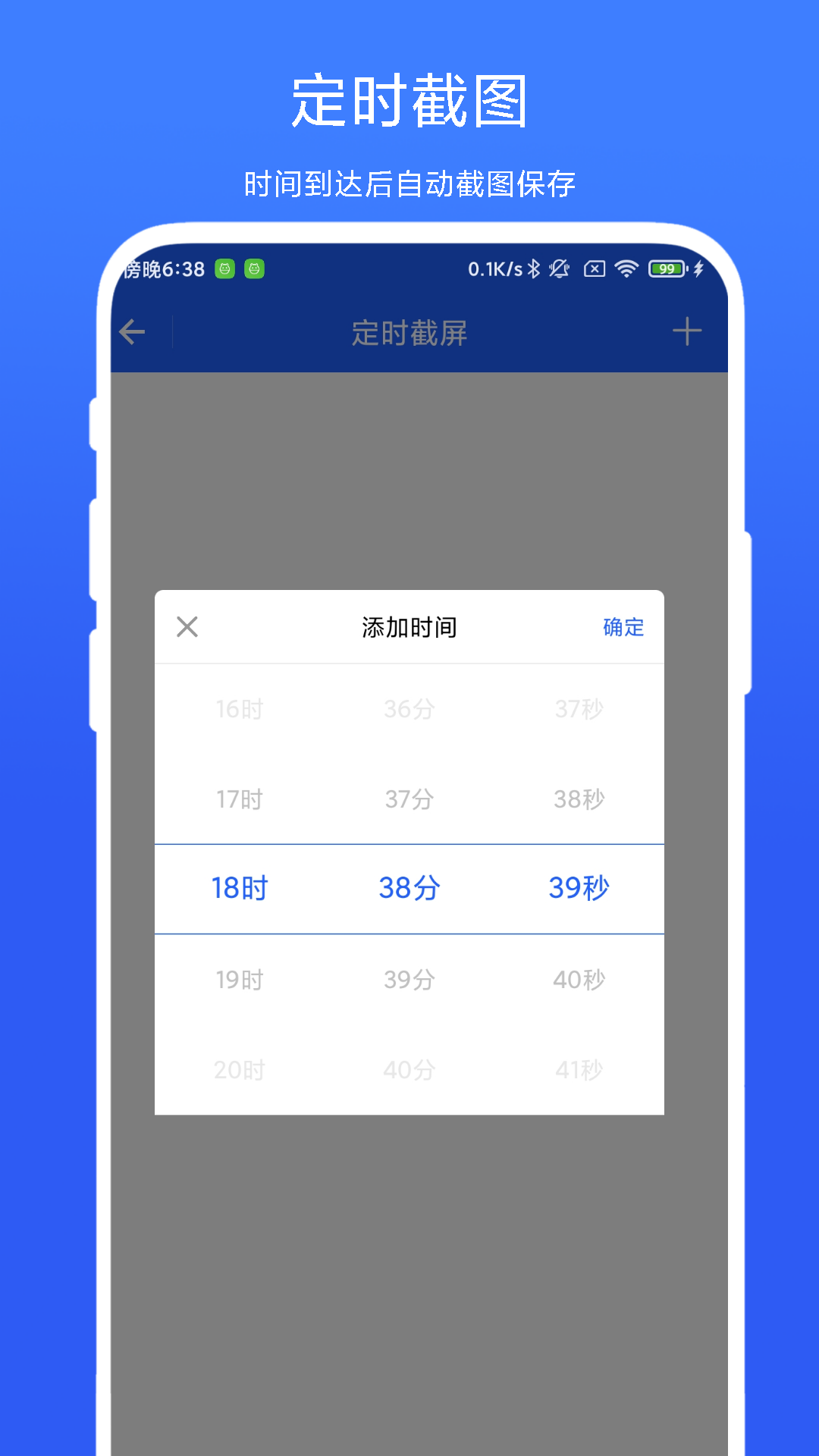 定时截屏助手截图1