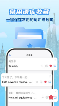 西班牙語(yǔ)翻譯截圖