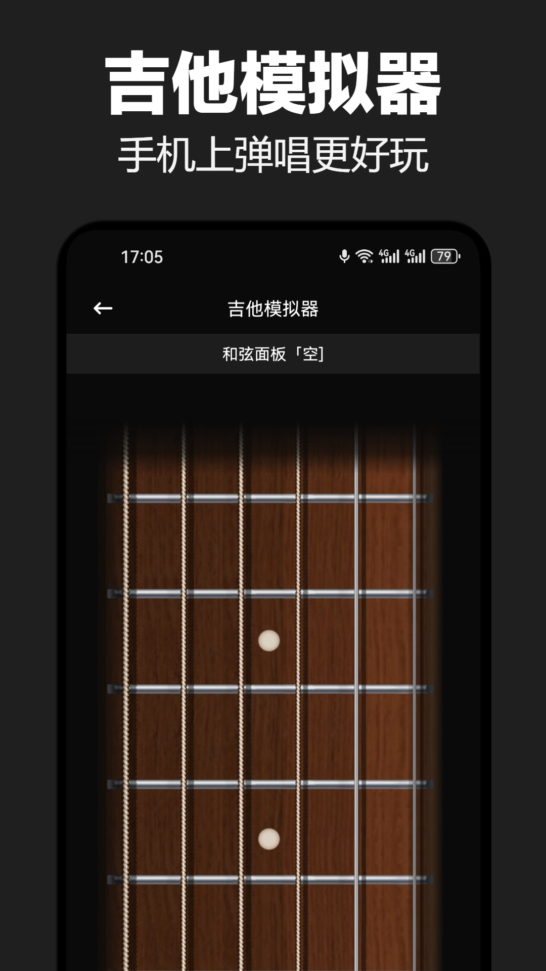 吉他調音器截圖預覽