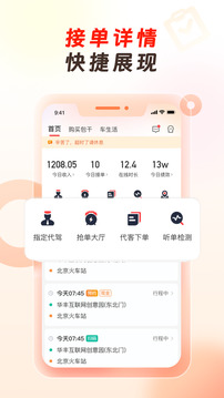 萬(wàn)順代駕司機(jī)端截圖