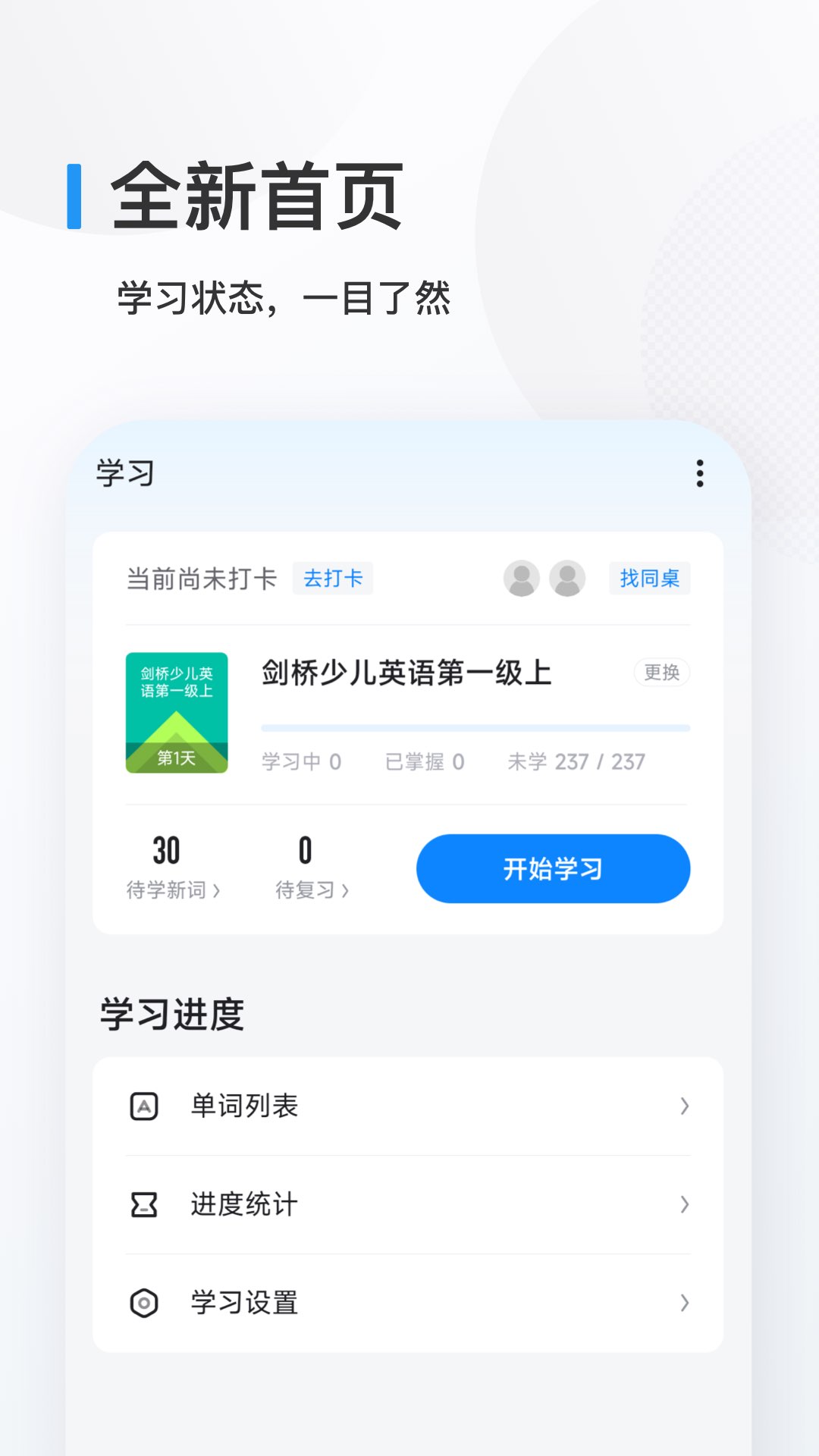 欧路背单词v9.8.2截图5