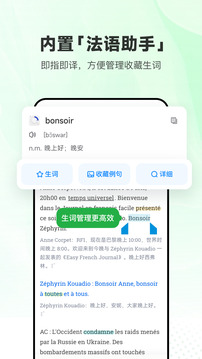 每日法語聽力截圖