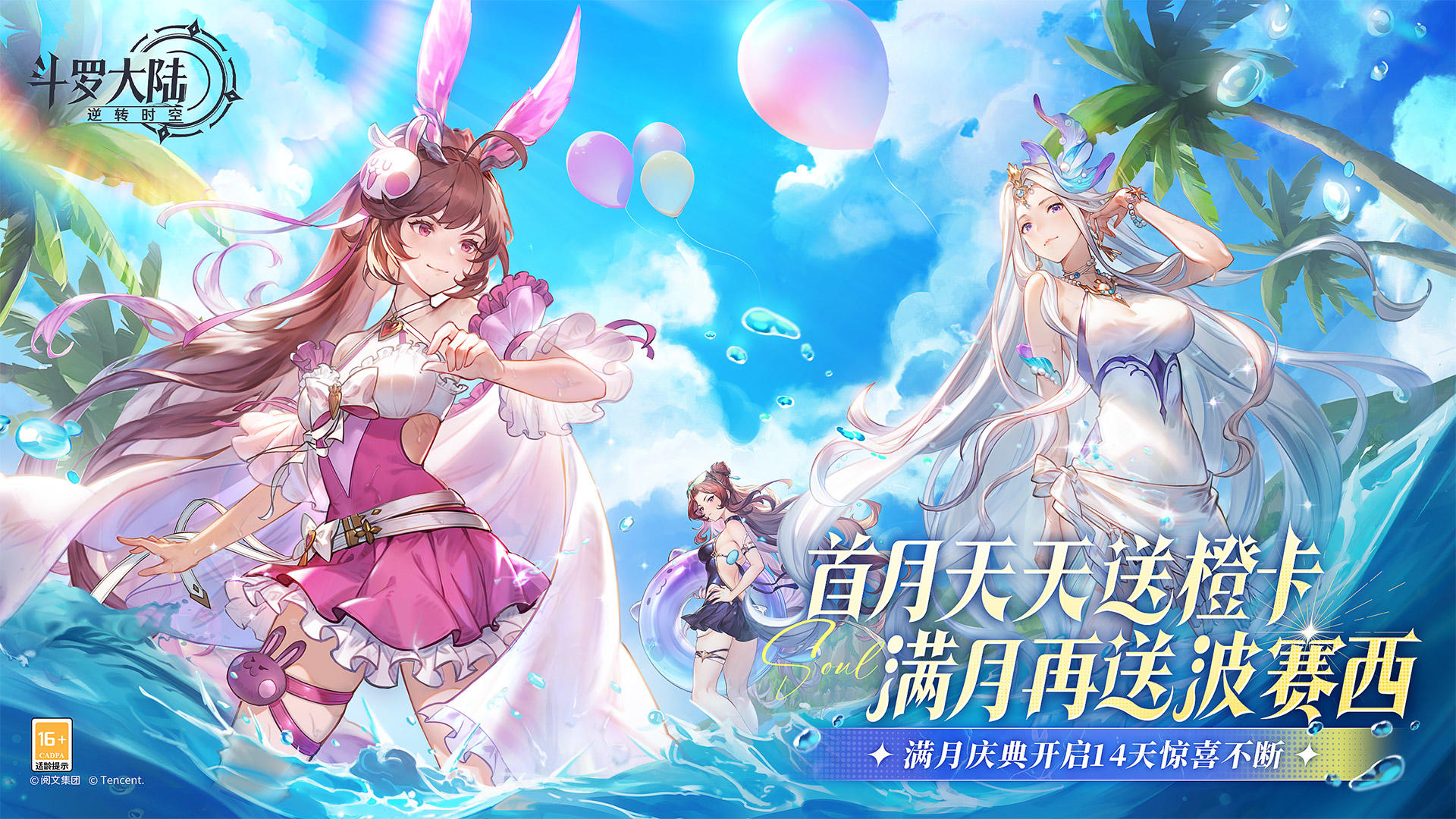 斗羅大陸：逆轉(zhuǎn)時空截圖預(yù)覽