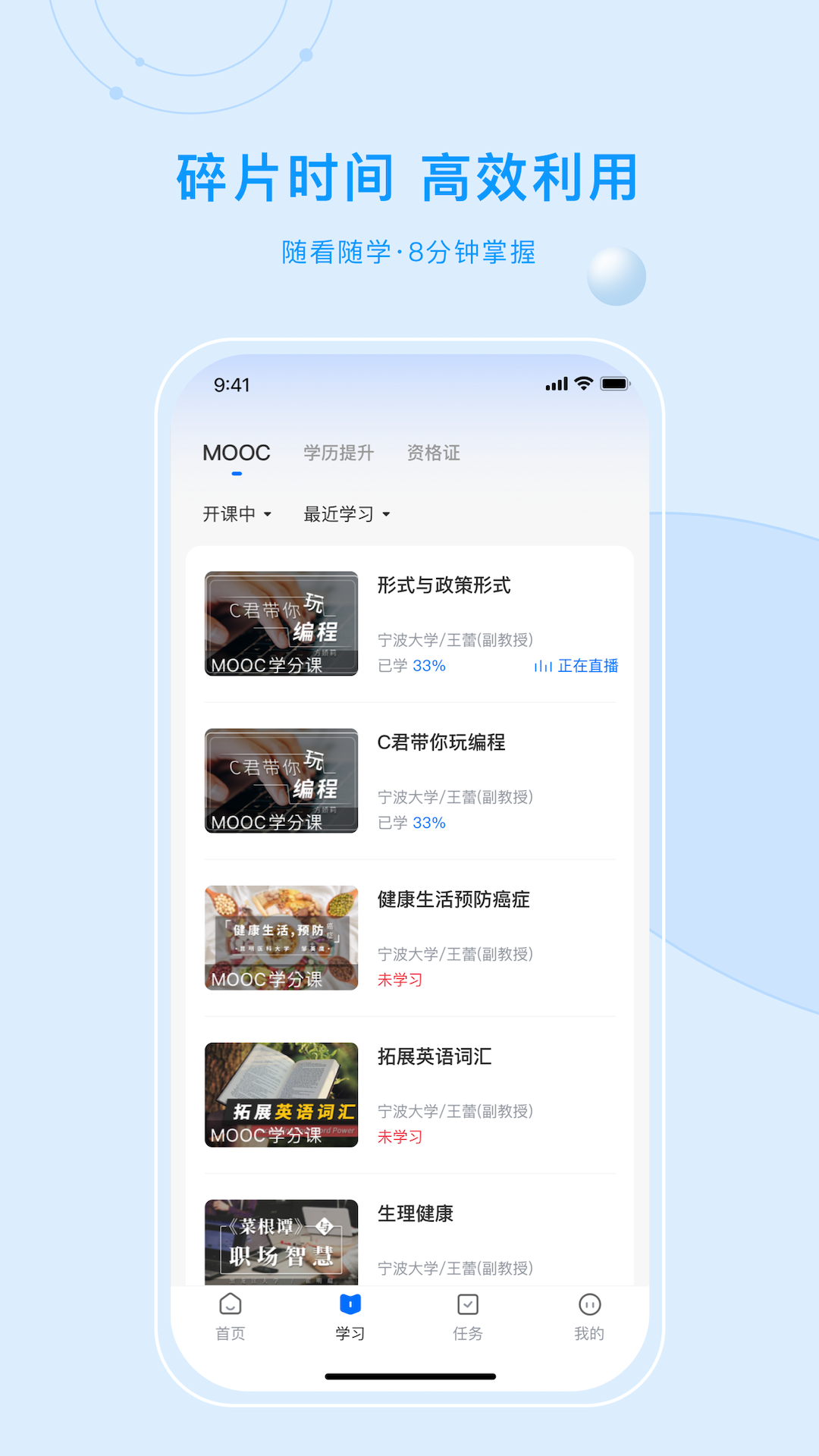 优课UOOC截图2