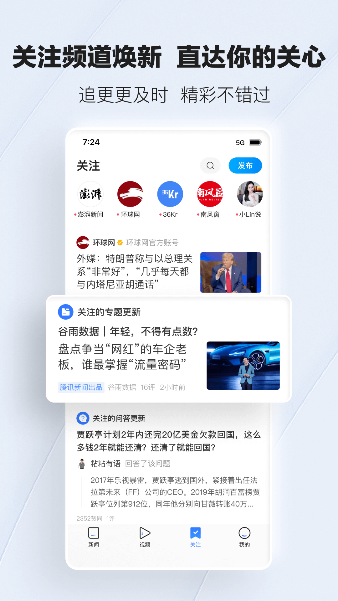 腾讯新闻截图5