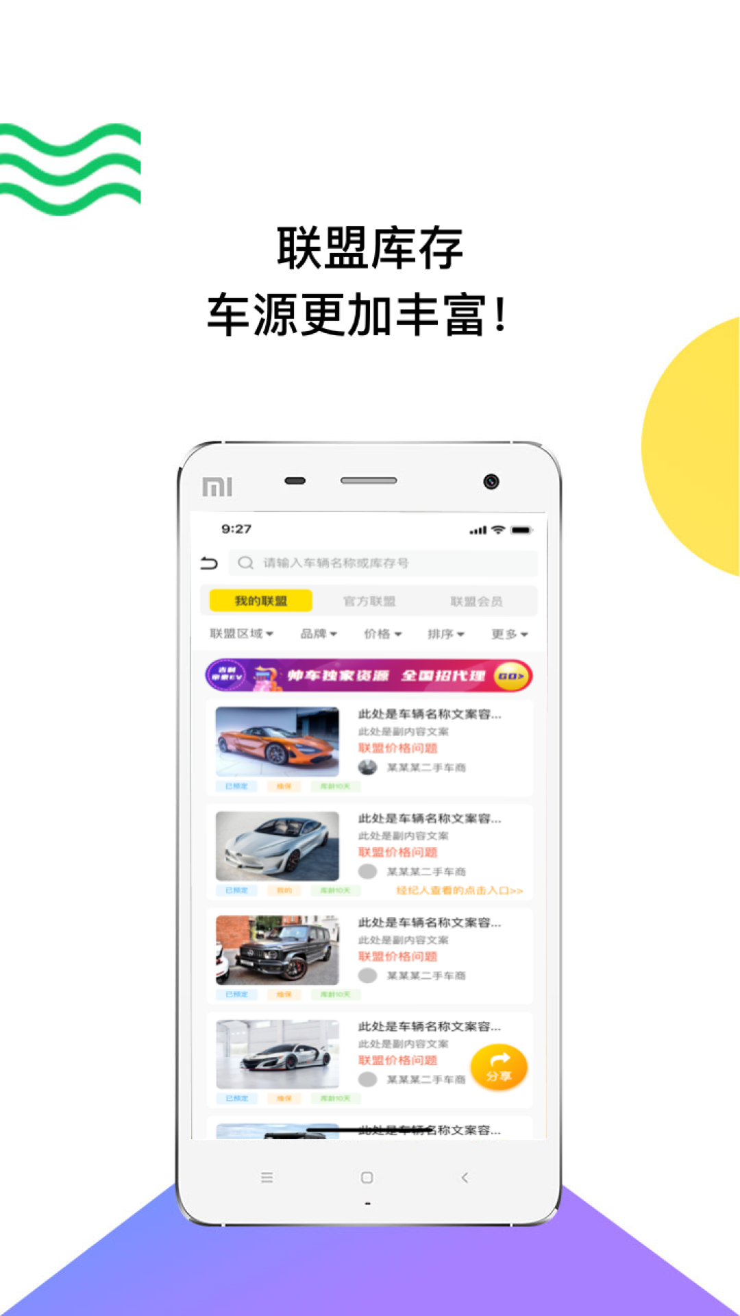 帅车联盟截图3