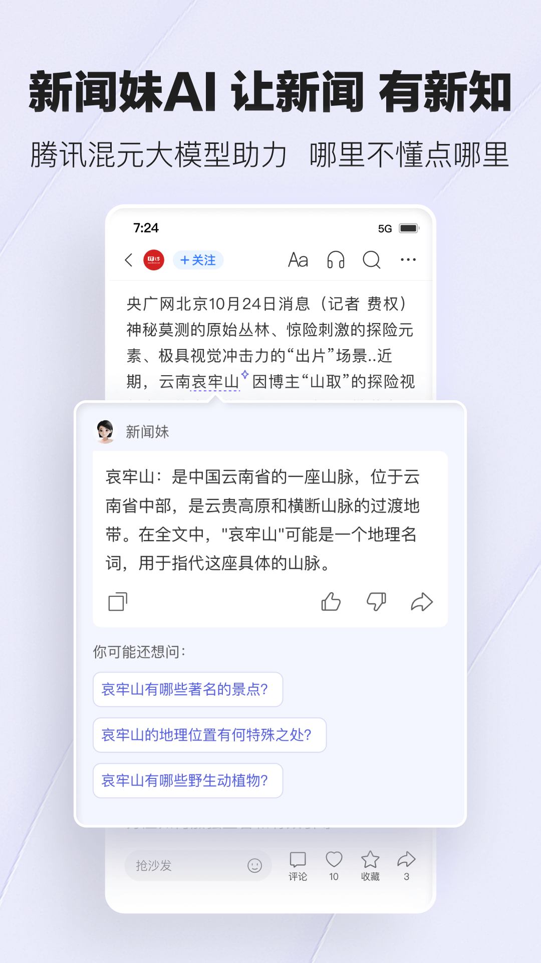 腾讯新闻截图4