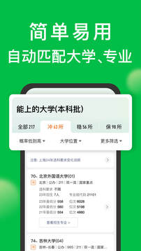 圓夢志愿截圖