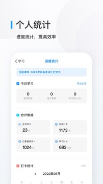 歐路背單詞截圖