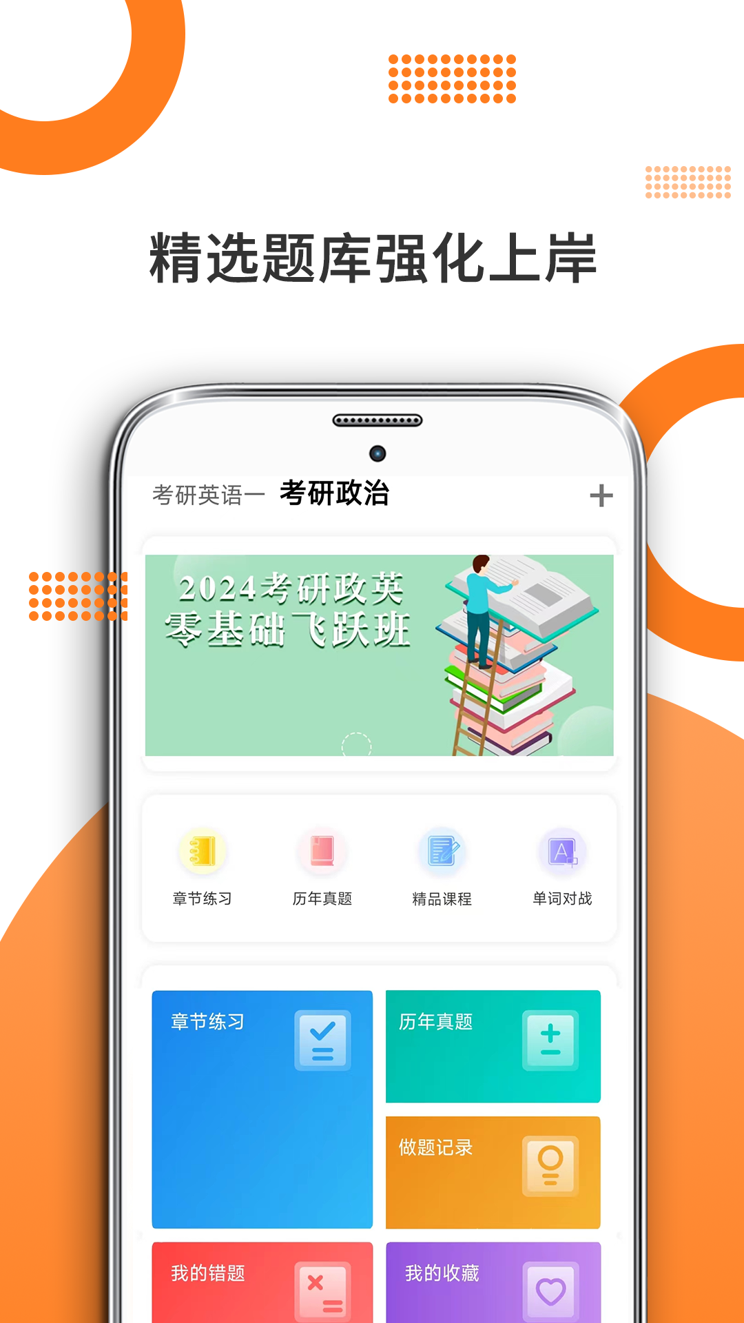 考研政治截圖預覽