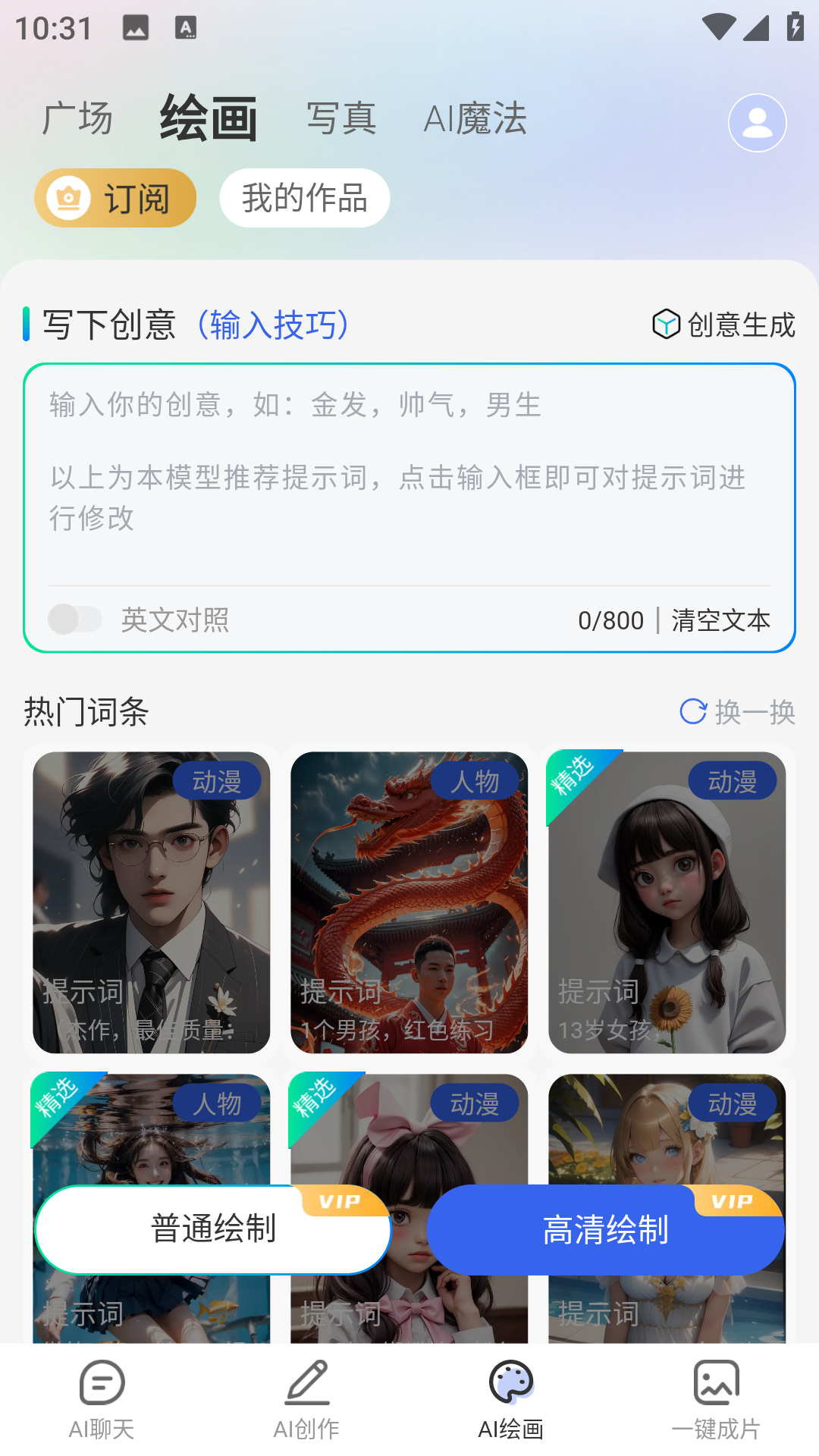 全能AI智能助手截图2