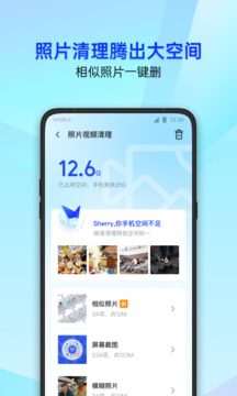 騰訊手機管家截圖
