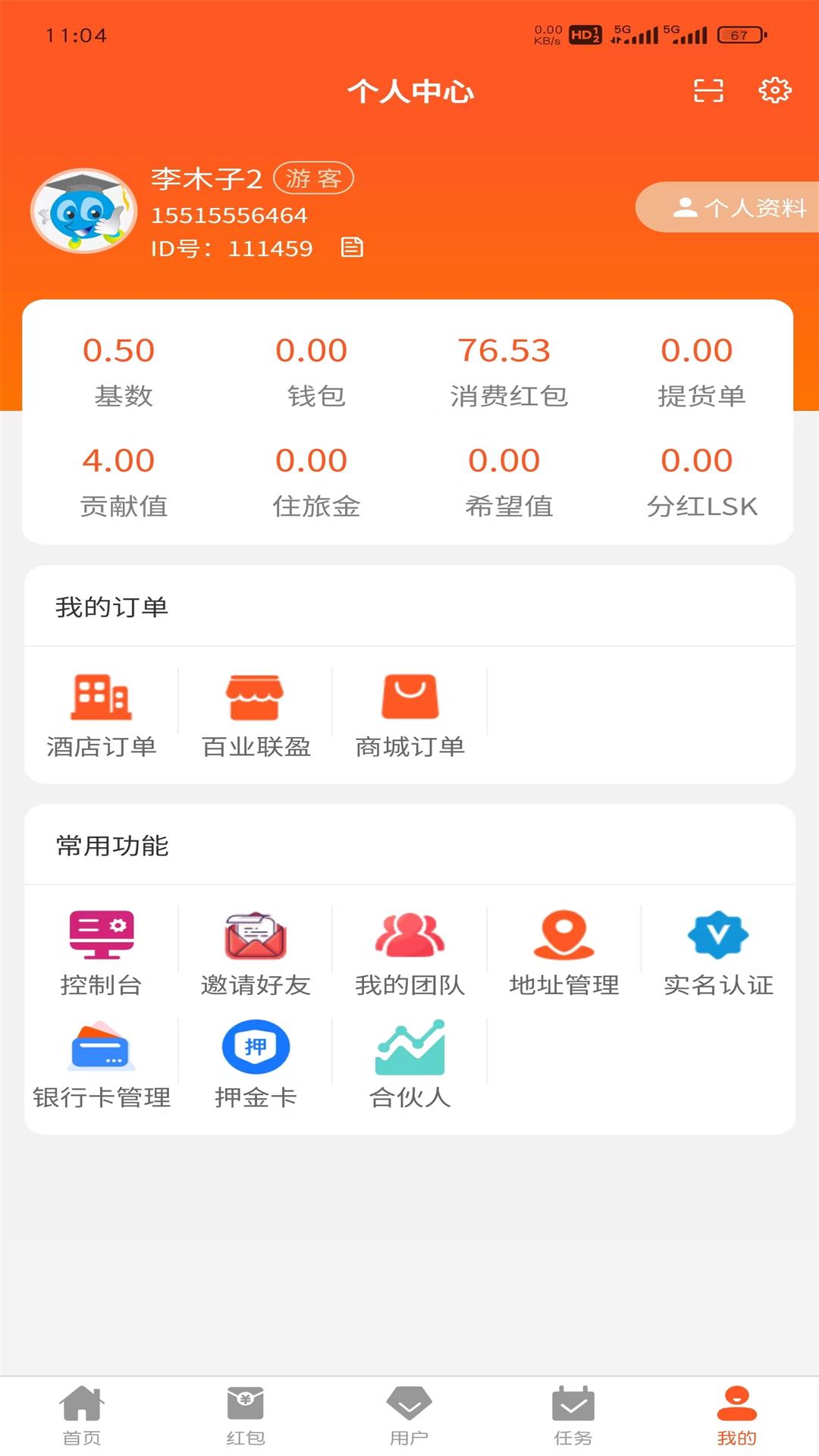 鏈尚客截圖預(yù)覽