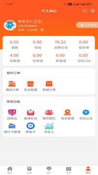 链尚客截图
