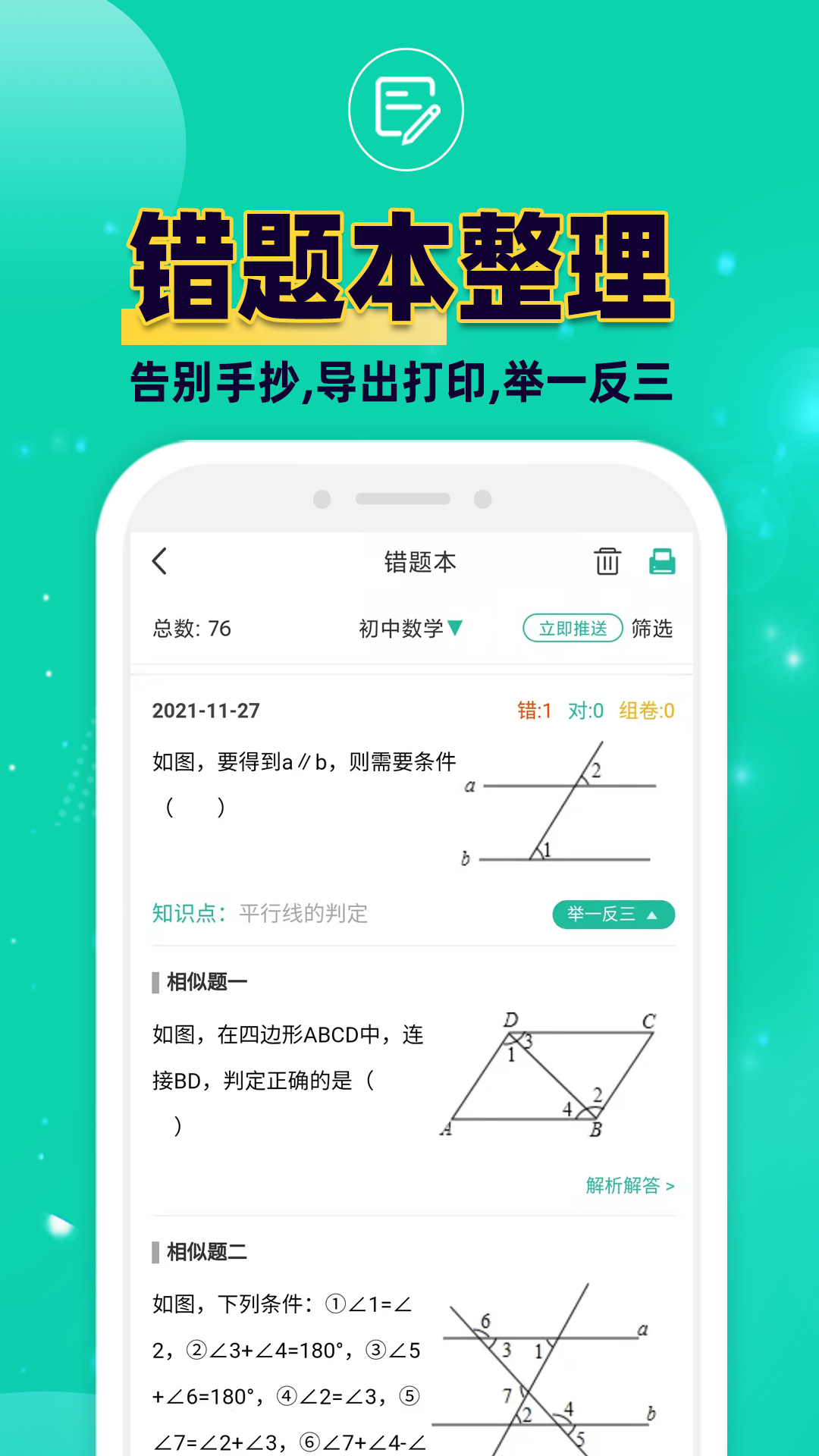 错题plus截图2