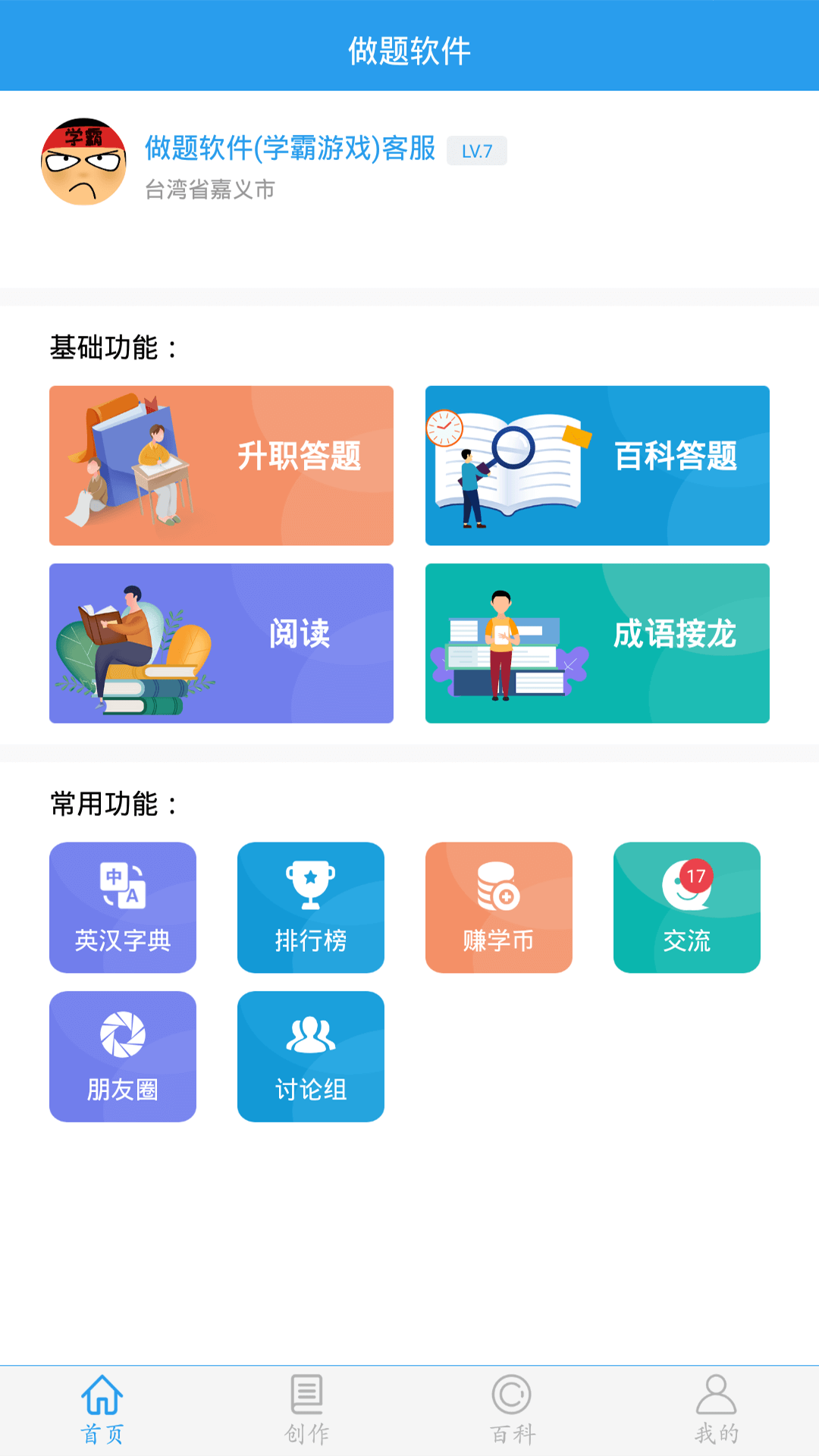 学霸游戏截图1