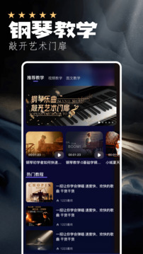 piser鋼琴助手截圖