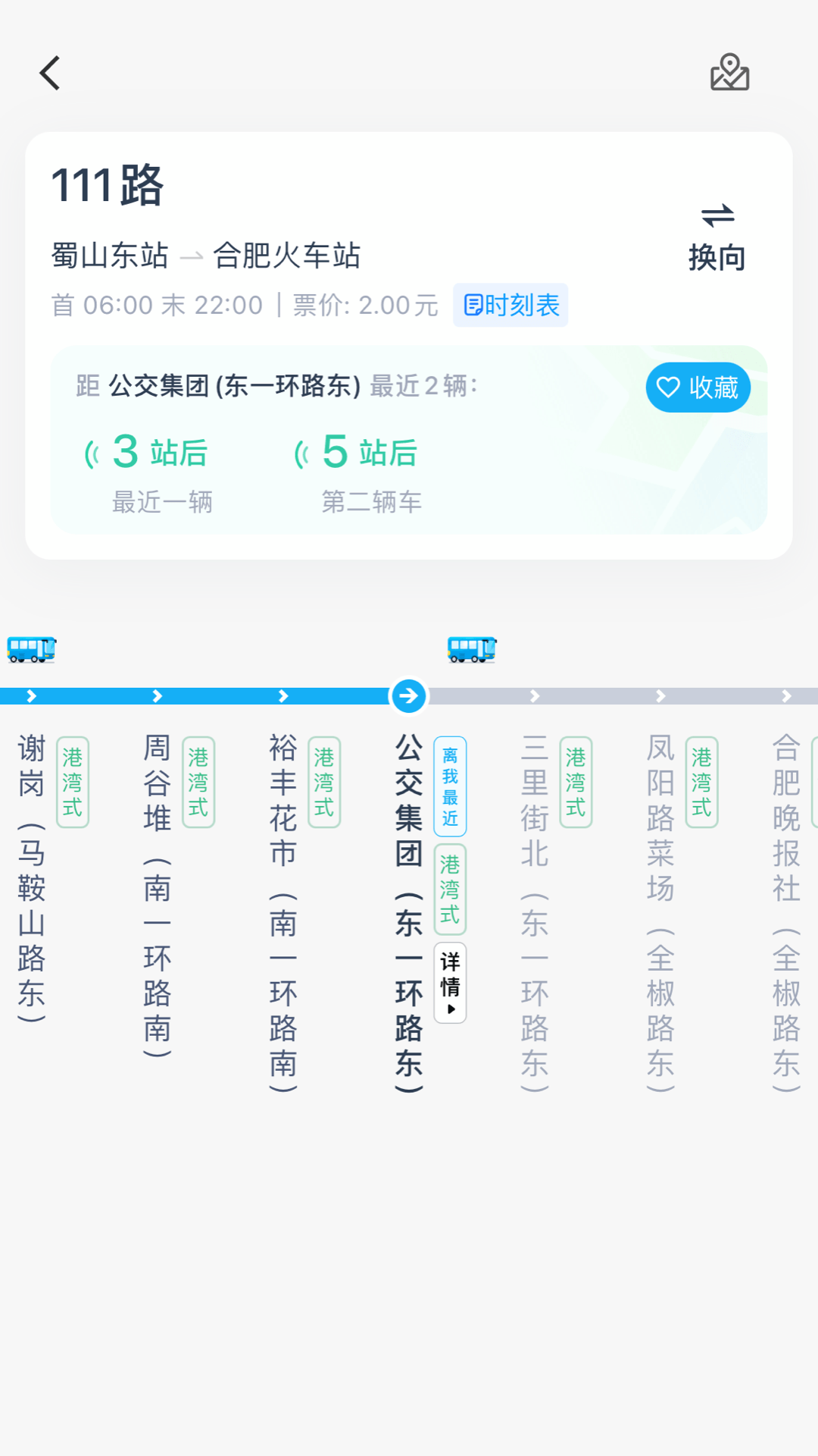 合肥智慧公交截图2