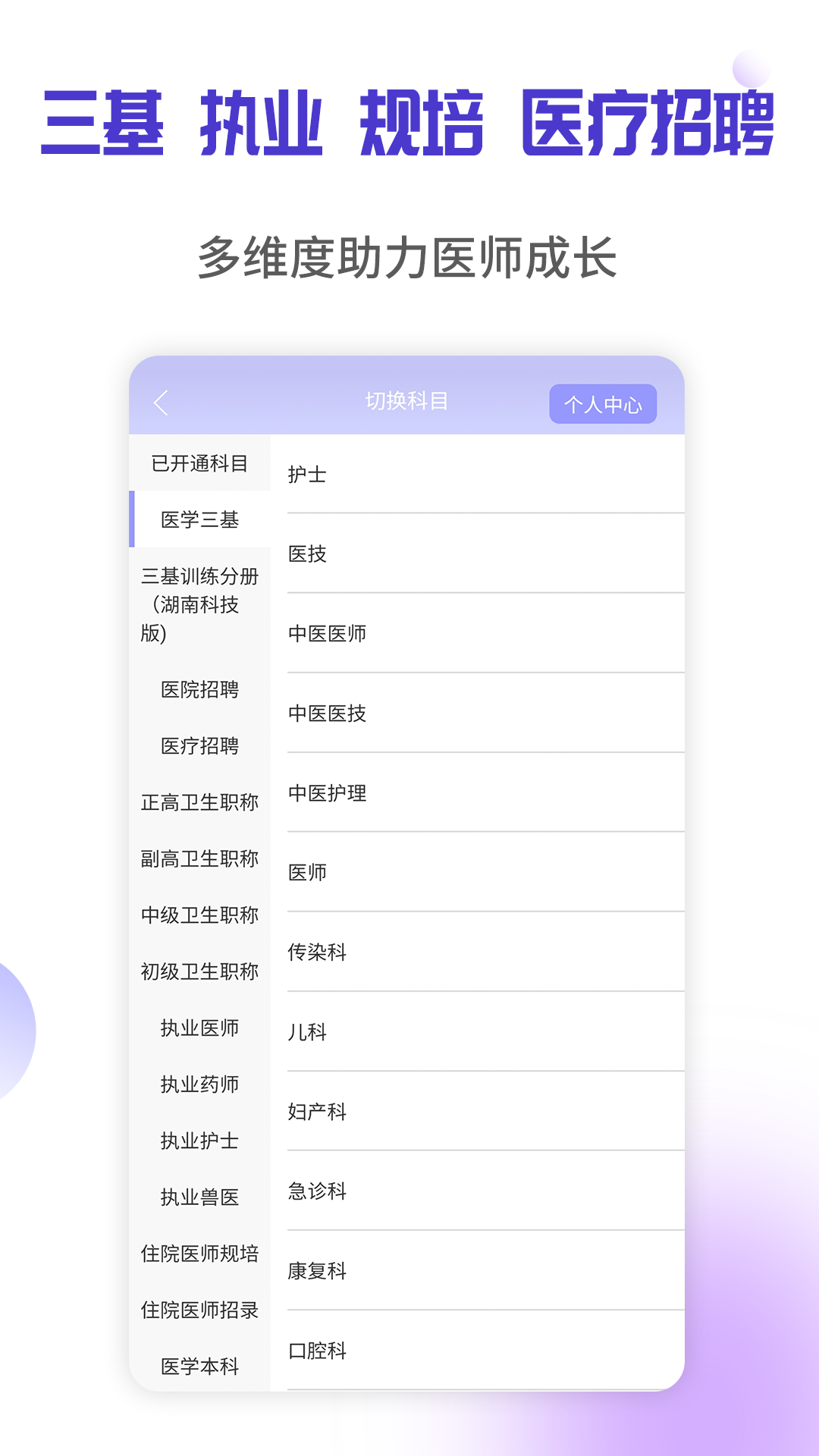 医学三基考试宝典v3.0.5截图4