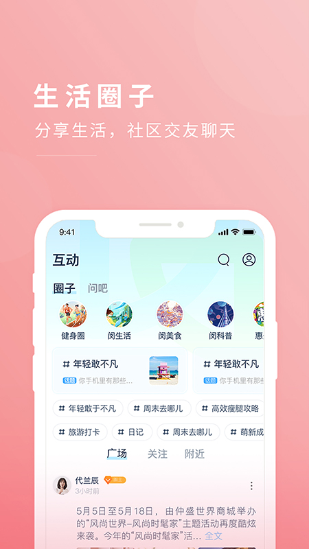 今日闵行截图5