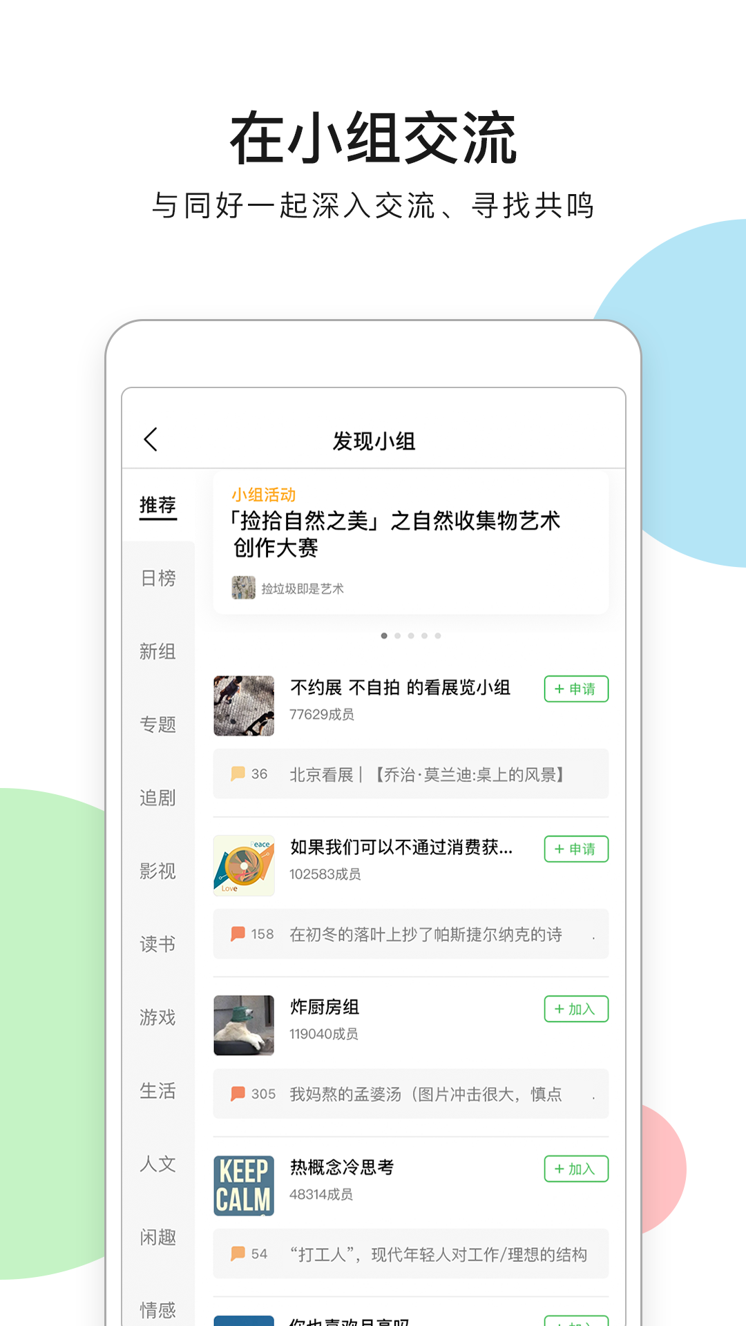 豆瓣v7.87.0截图4