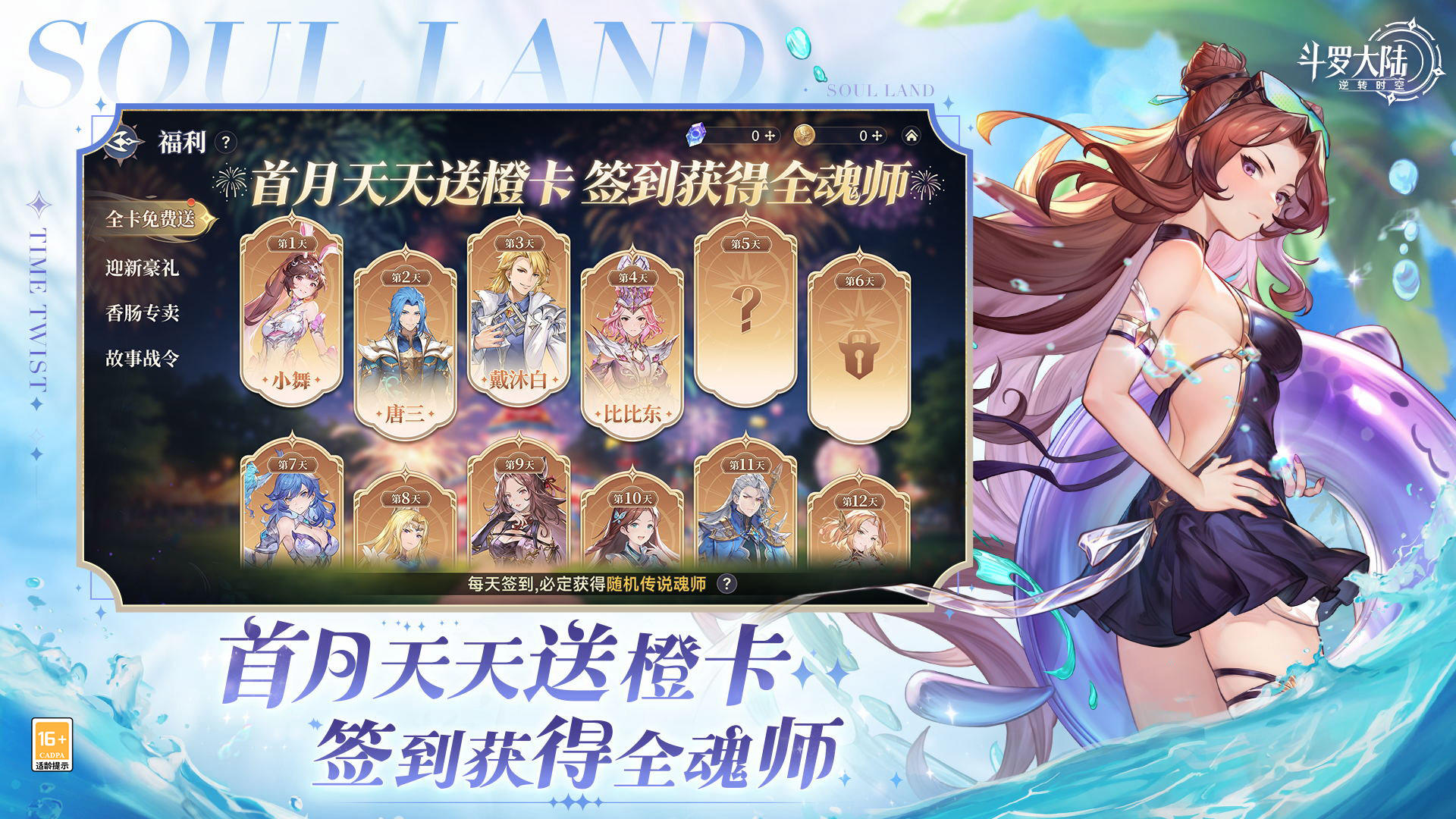 斗羅大陸：逆轉(zhuǎn)時空截圖預(yù)覽