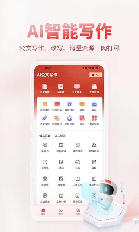 AI公文写作v1.1.0截图4