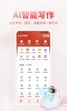 AI公文寫作截圖