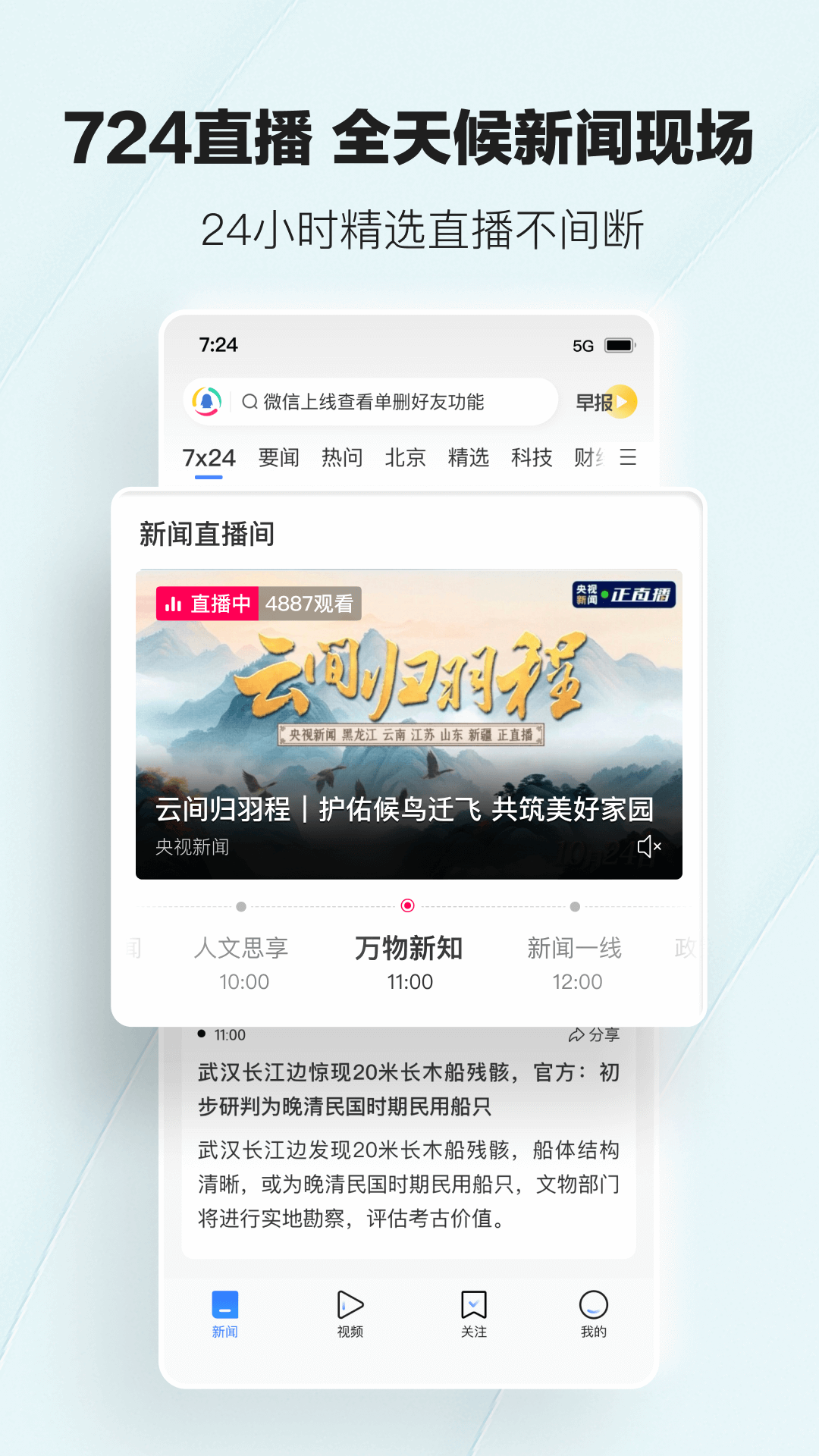 腾讯新闻截图3