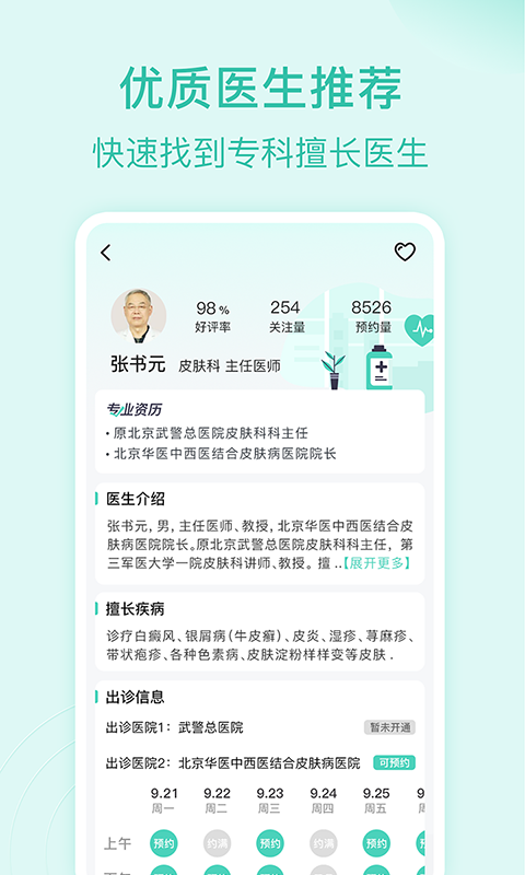 皮肤科挂号截图3