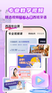 西班牙語翻譯截圖