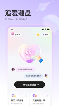 追爱键盘截图