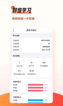 刷題神器截圖