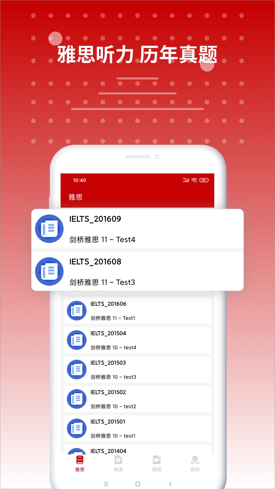 雅思听力截图1